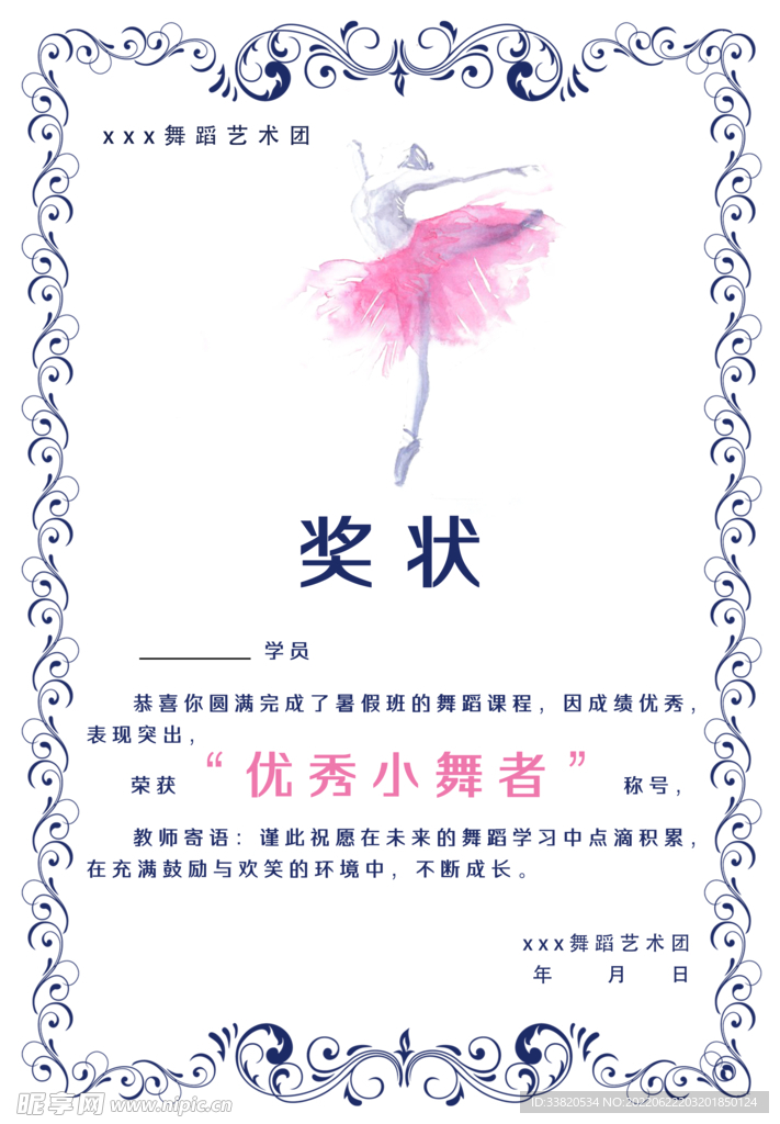 舞蹈奖状