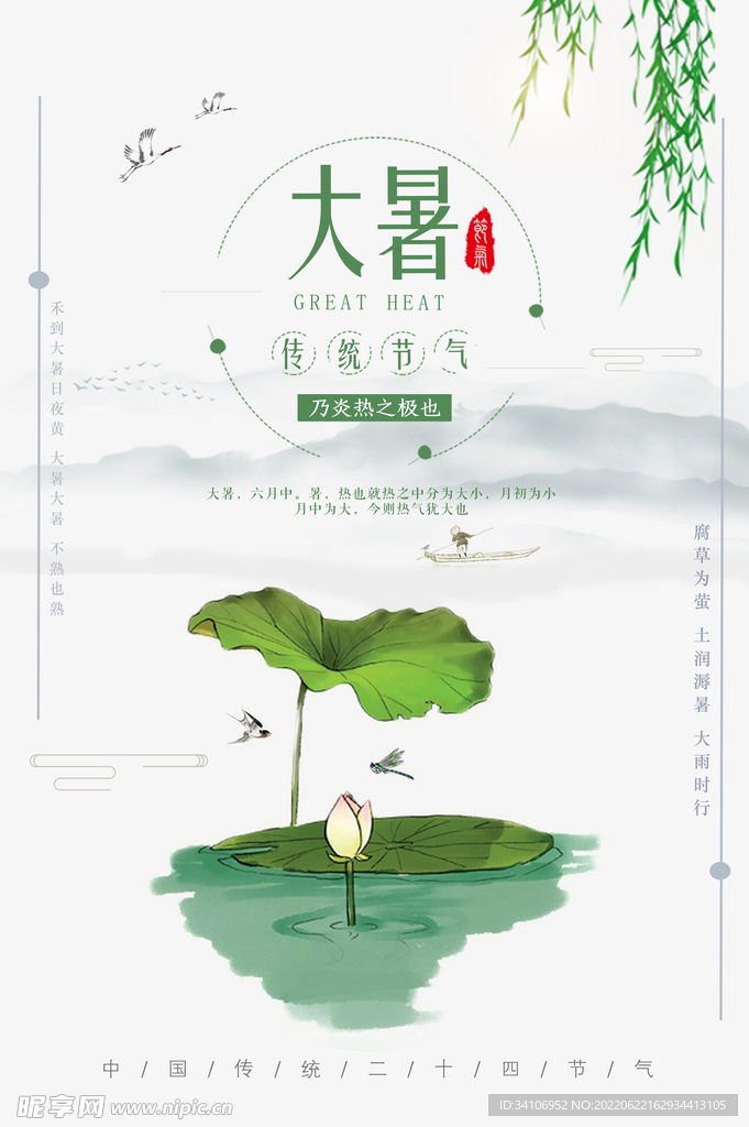 夏至小暑大暑海报图片