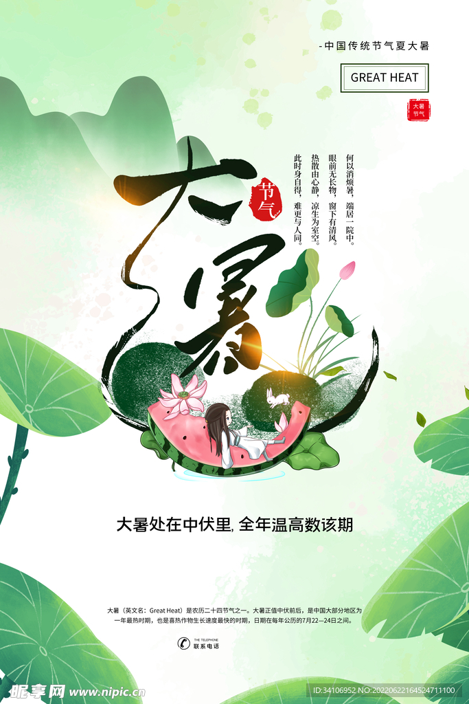 夏至小暑大暑海报图片