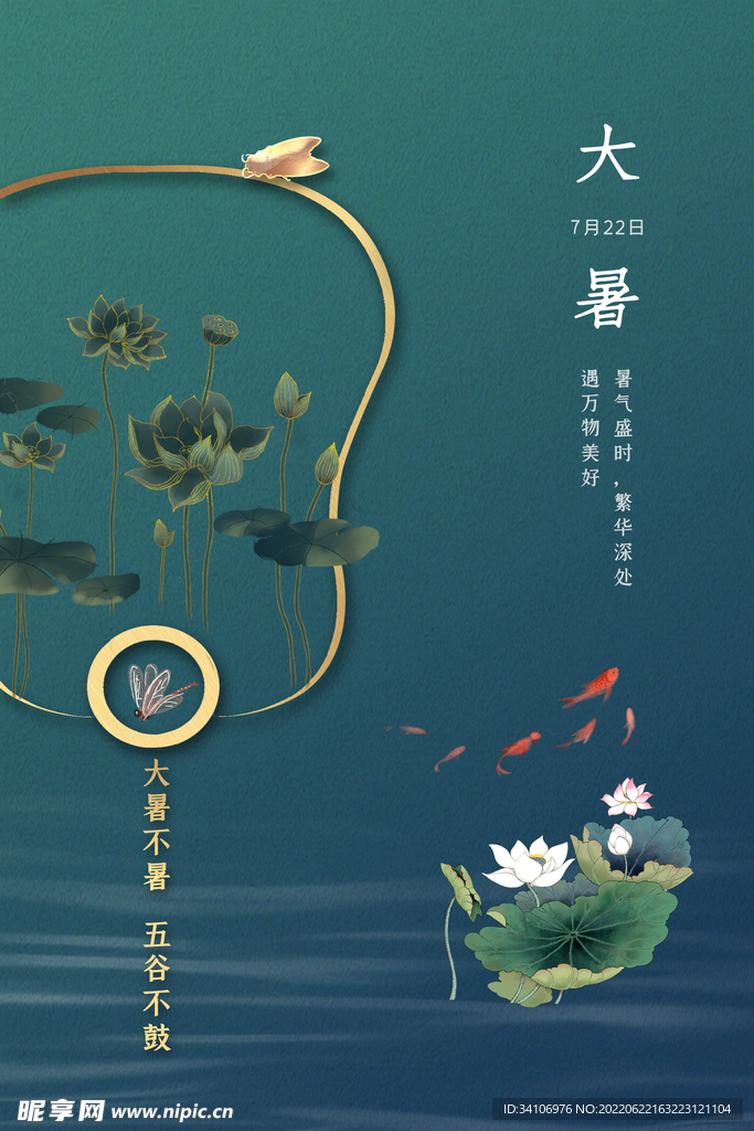 夏至小暑大暑海报图片