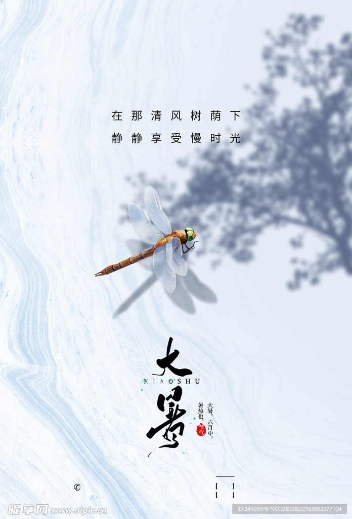 夏至小暑大暑海报图片