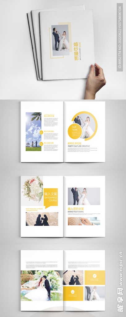 婚庆宣传册