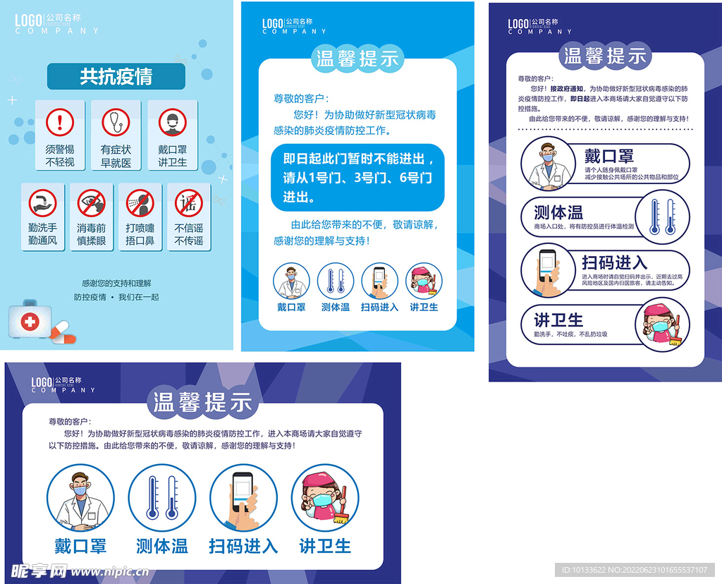 温馨提示 戴口罩