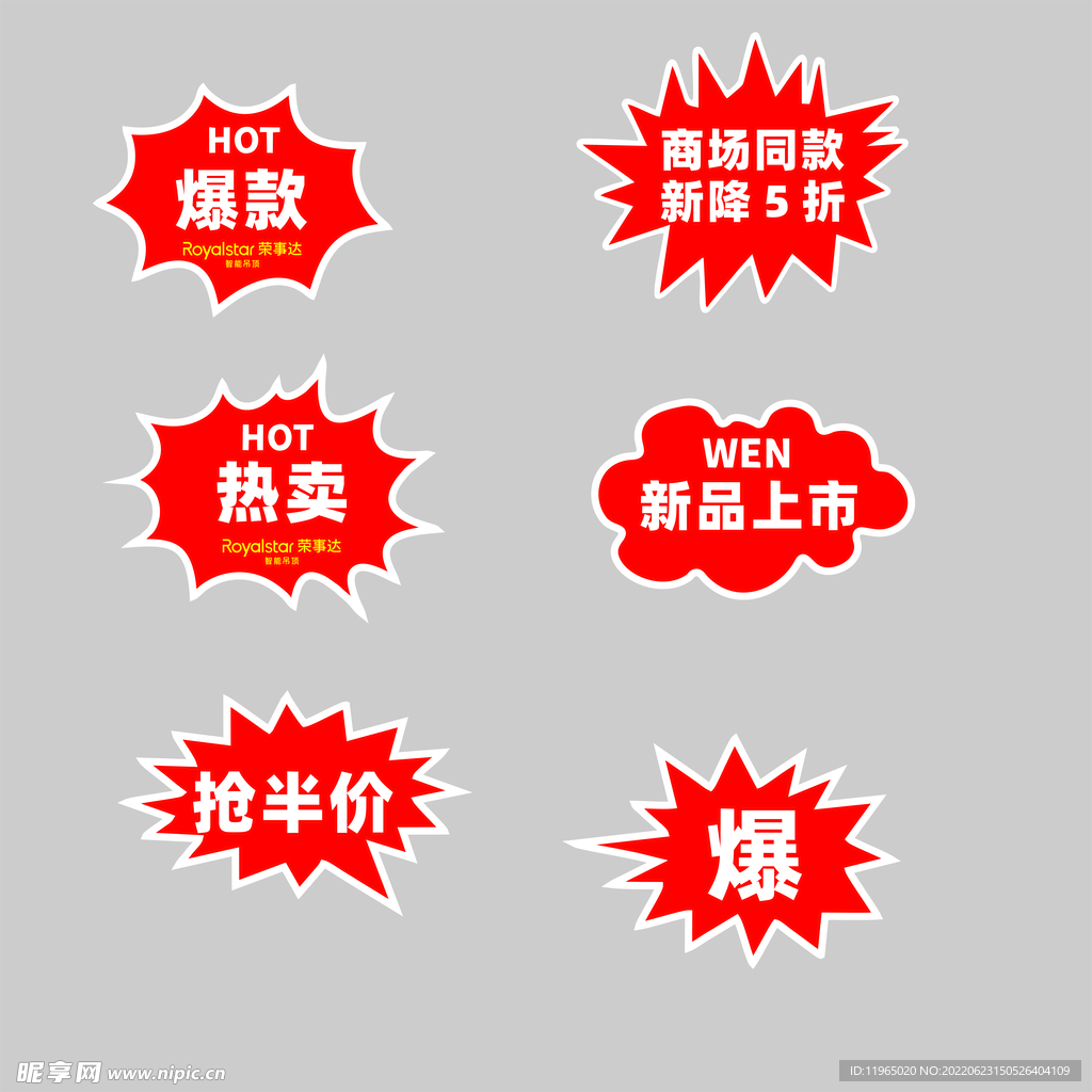 红色喜庆价格标签爆炸贴