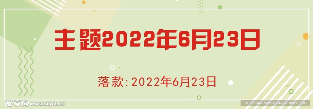 可爱主题 可爱横幅