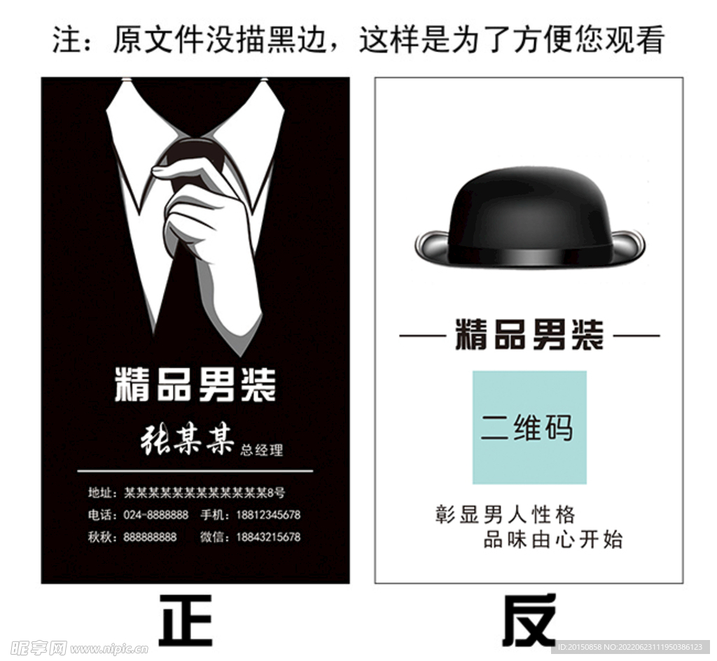 服装创意名片模版