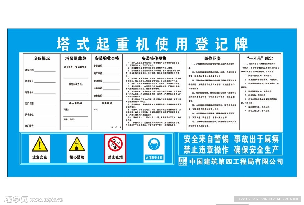 塔式起重机安装验收牌