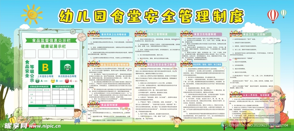 幼儿园食堂安全管理制度