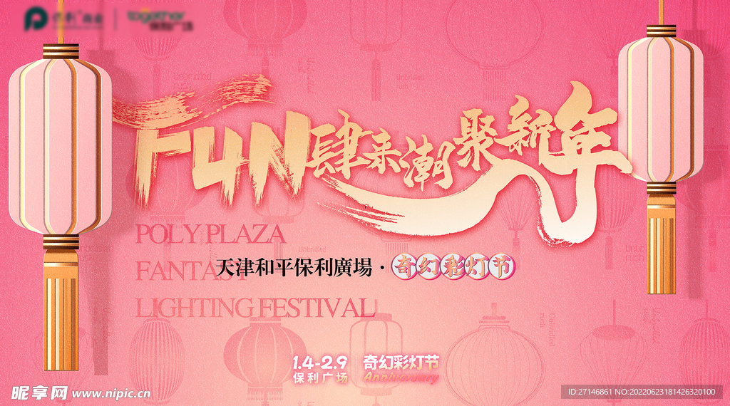 地产春节灯会灯笼新年微信中式主