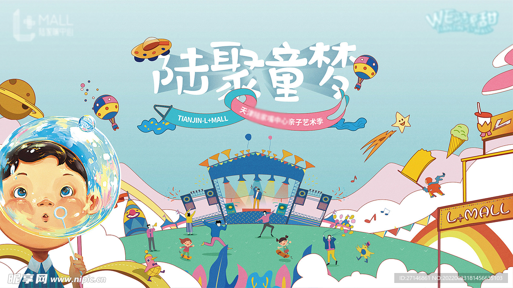 地产儿童节主形象微信插画海报