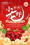 小龙虾