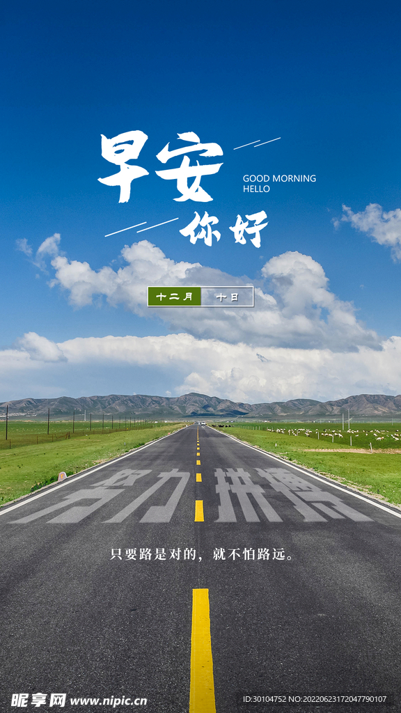 精选微信飞机稿每日早安海报