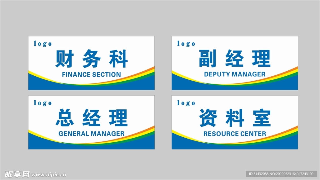 门牌  科室牌  办公室牌