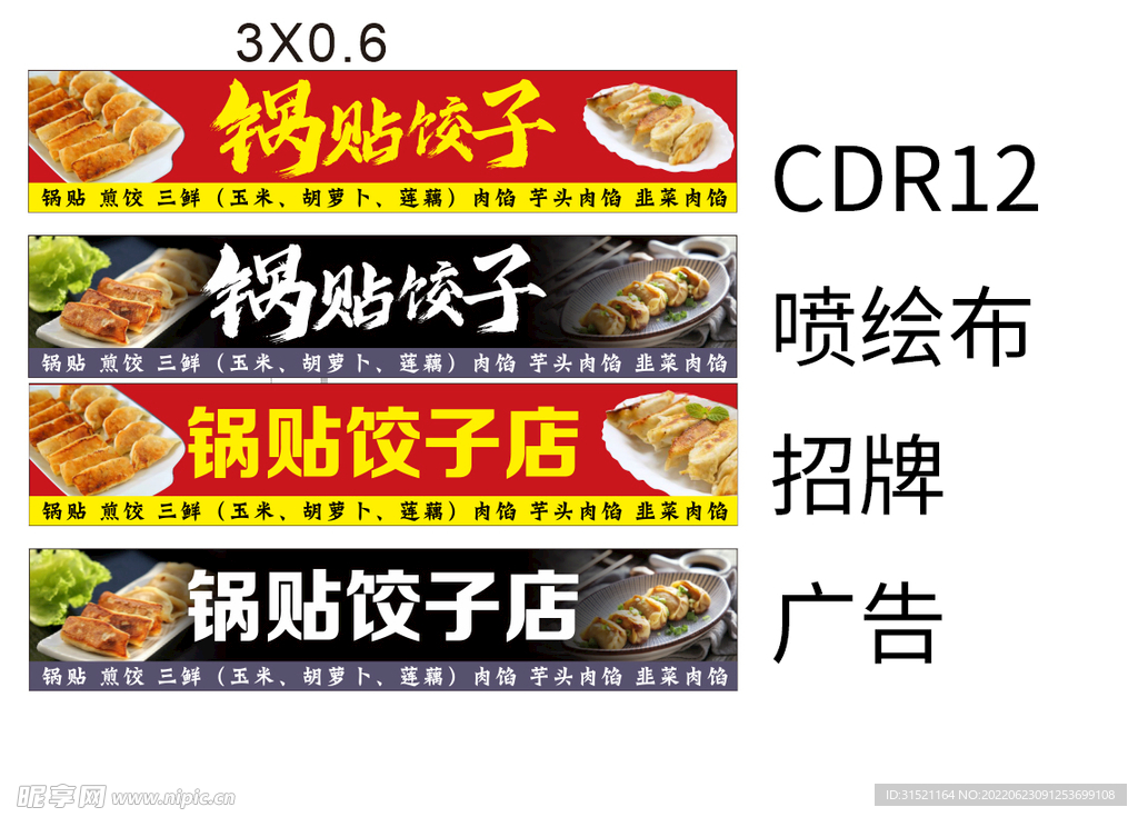 锅贴饺子煎饺小吃海报CDR