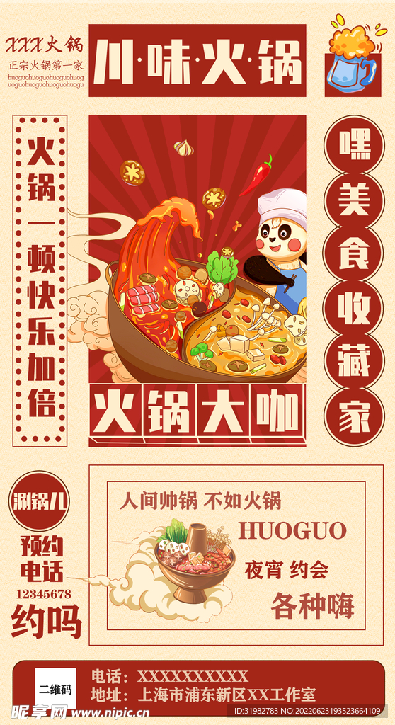 火锅美食海报