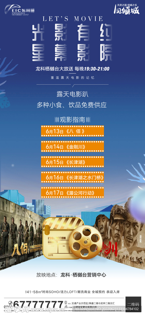 地产露天电影刷屏文件夹