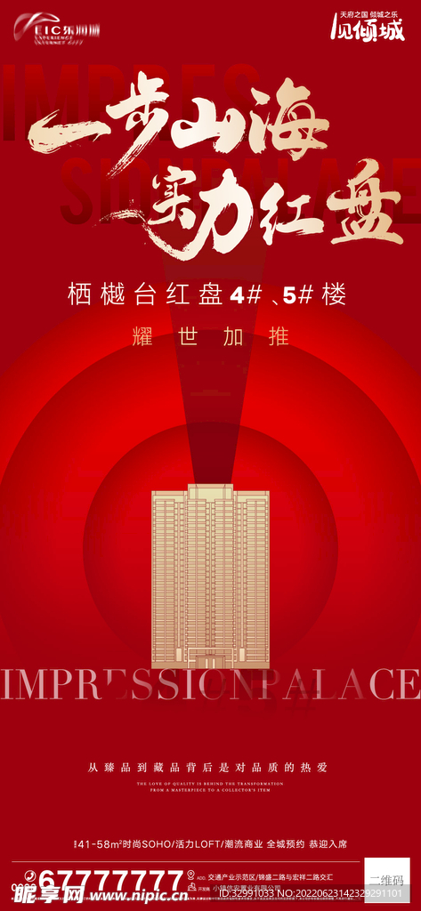 地产红盘加推热销刷屏