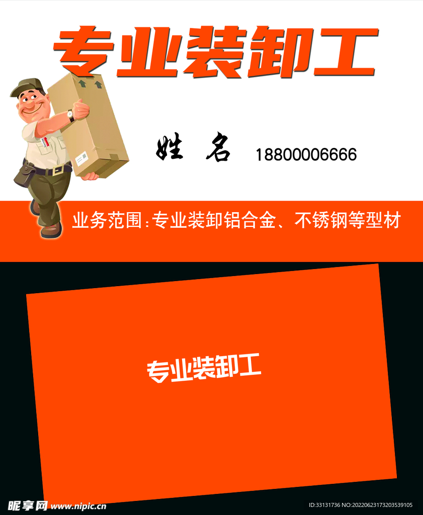 专业装卸工名片