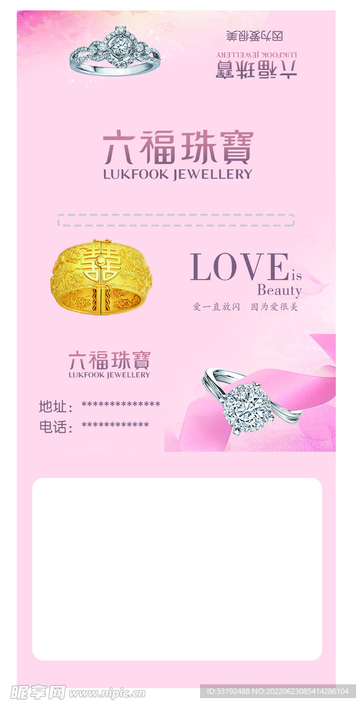 六福珠宝纸巾展开图 