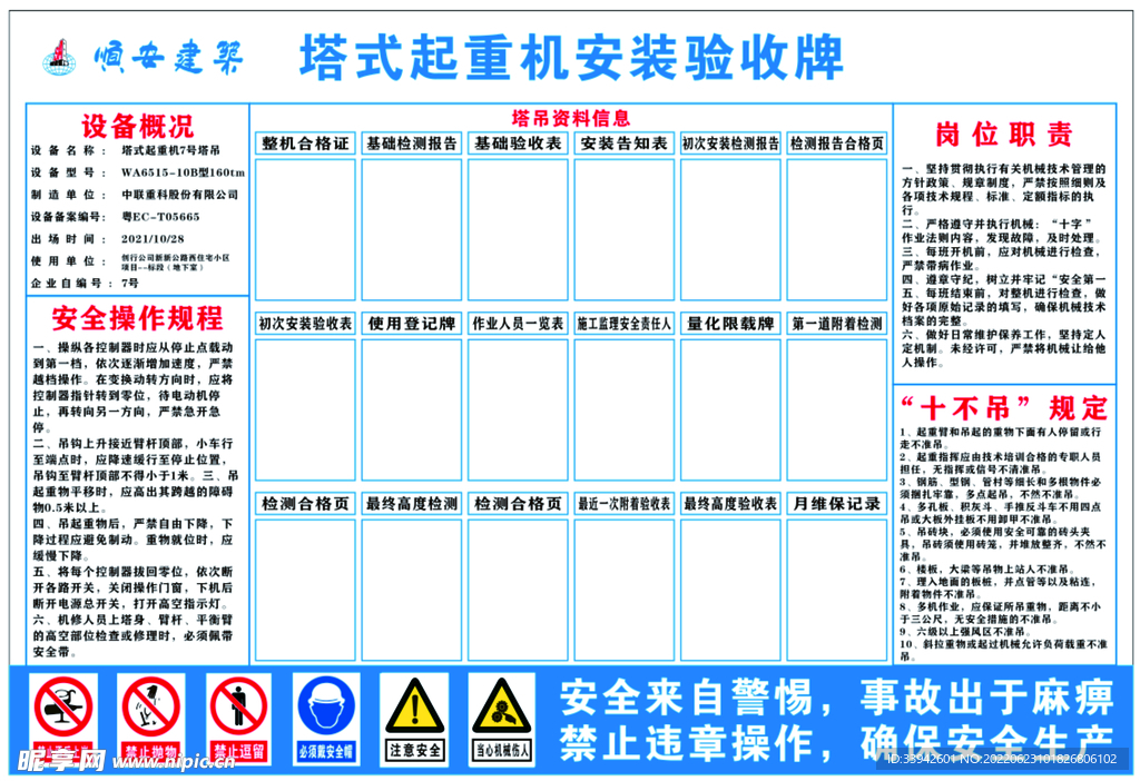 塔式起重机安全验收牌