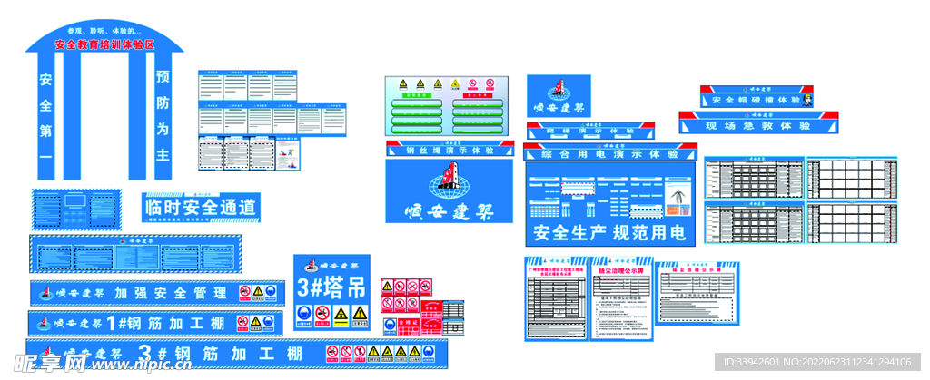 顺安建筑工地广告