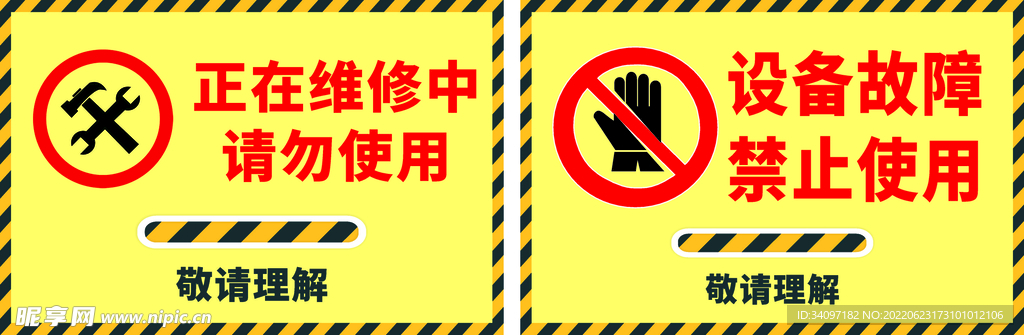 设备维修，请勿使用