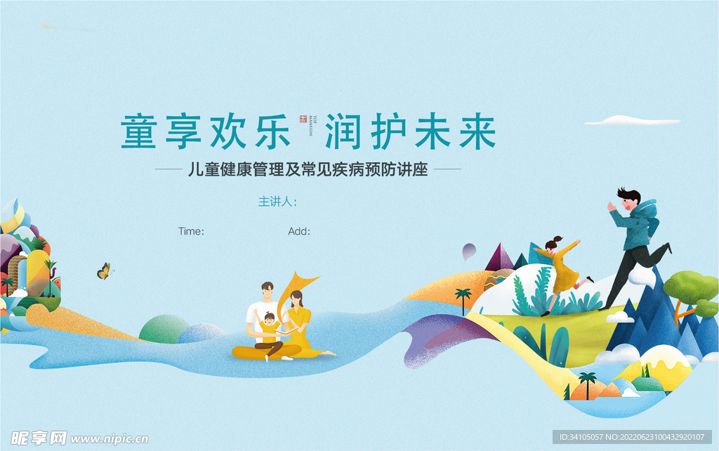 地产春天健康讲座