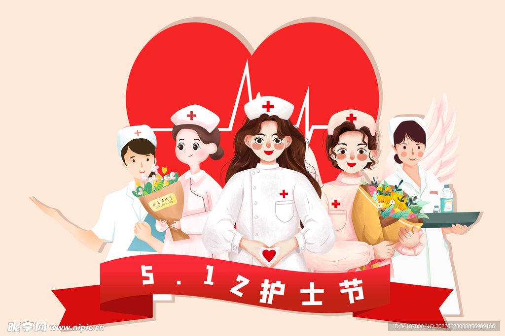 护士节