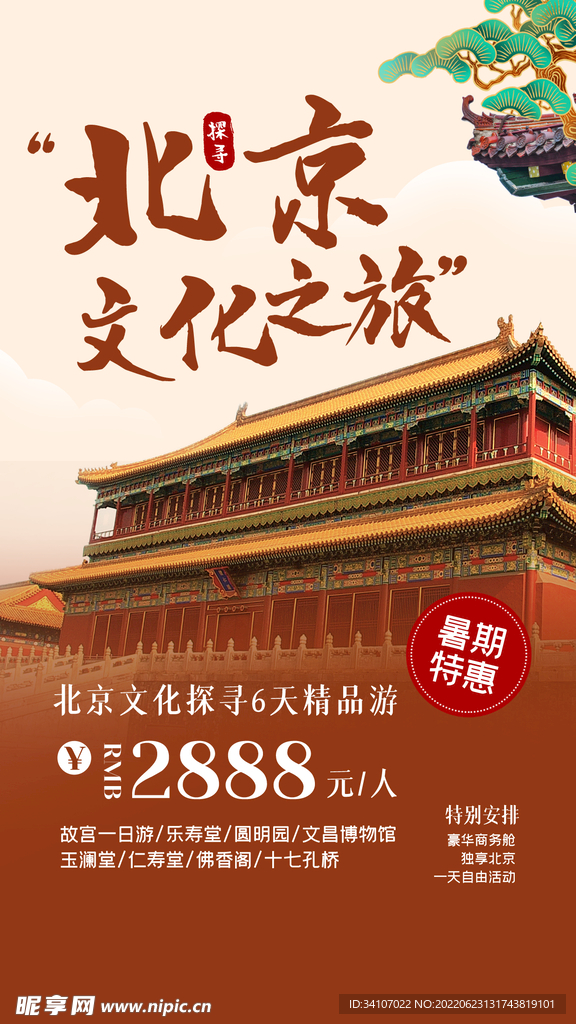 探寻北京文件之旅