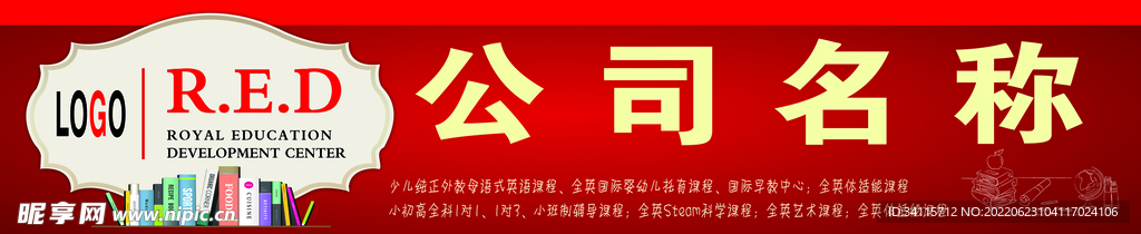 教育宣传店招 广告牌