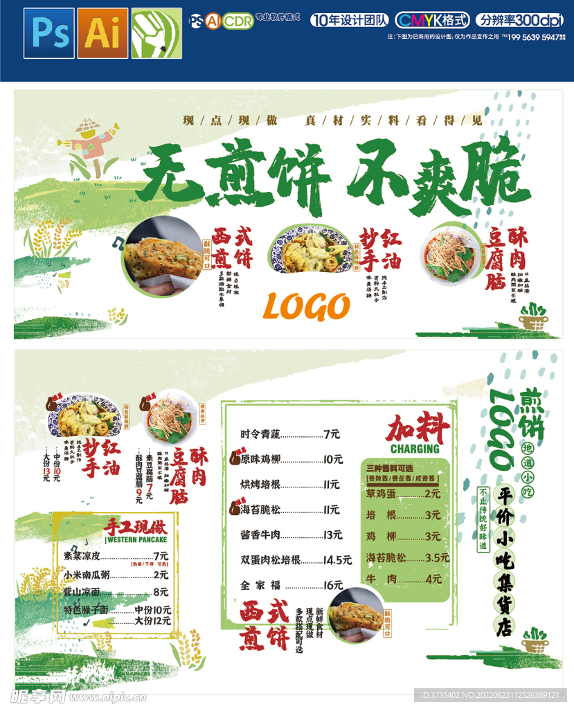 乐山煎饼抄手豆腐脑菜单背景墙