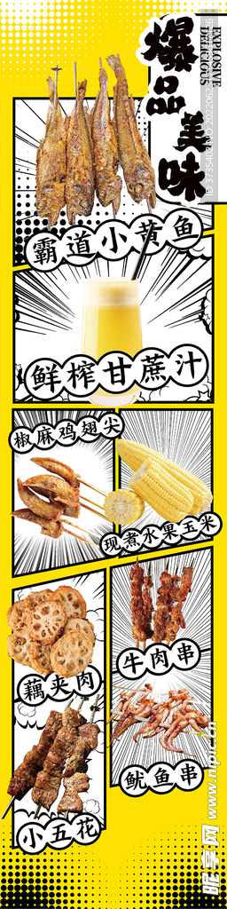 小串烧烤新店开业海报图片