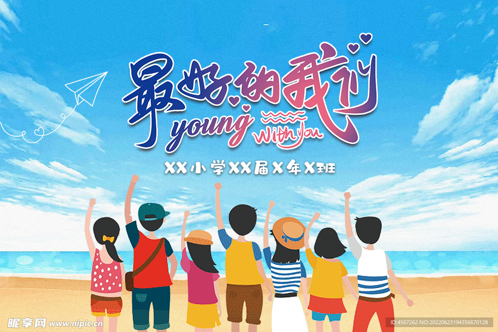 毕业季 最好的我们