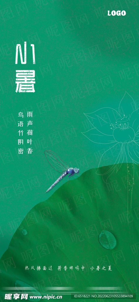 小暑 大暑 房地产二十四节气