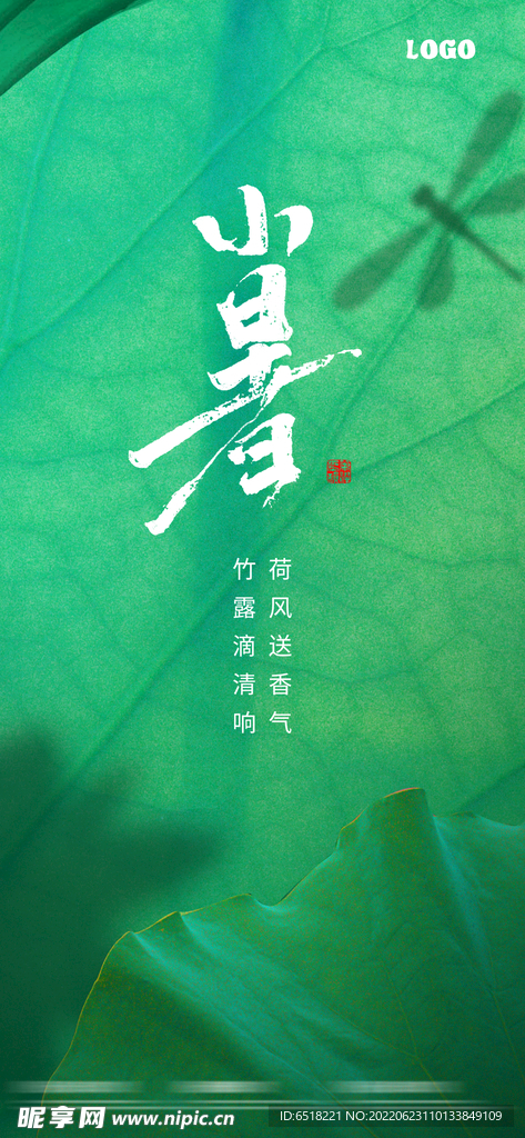 小暑 大暑 房地产二十四节气