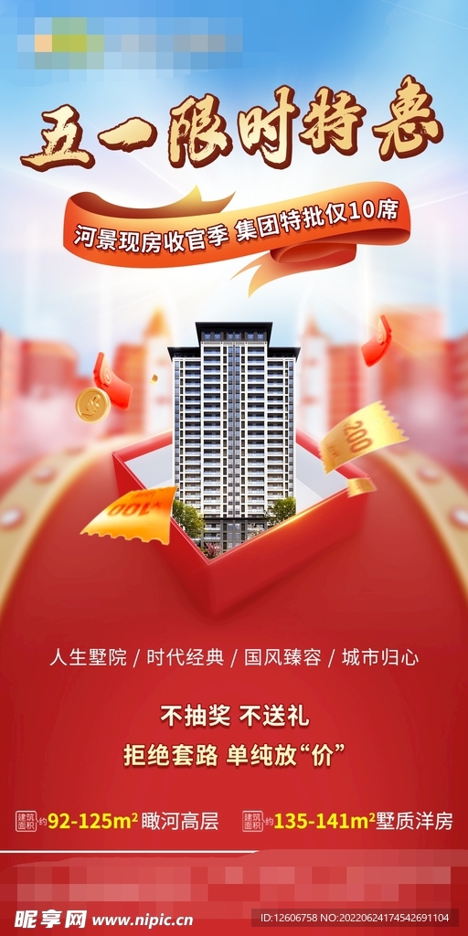 五一地产活动微信朋友圈