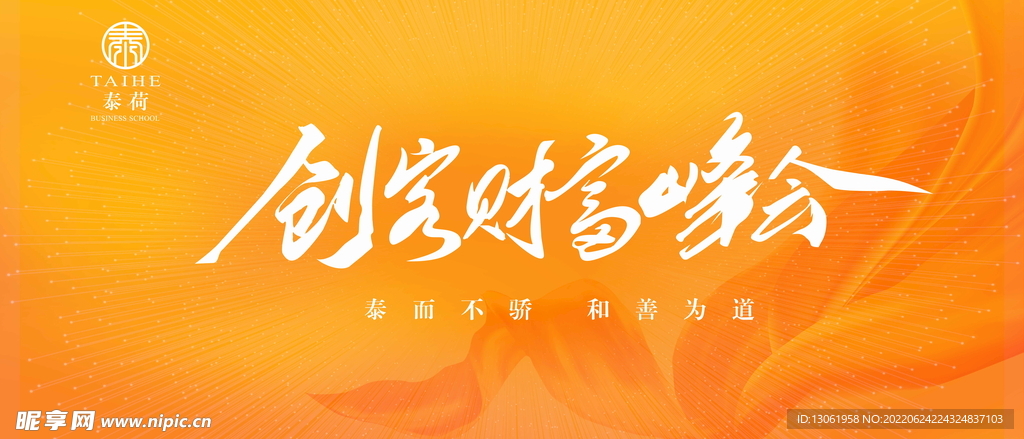 创客财富峰会背景板