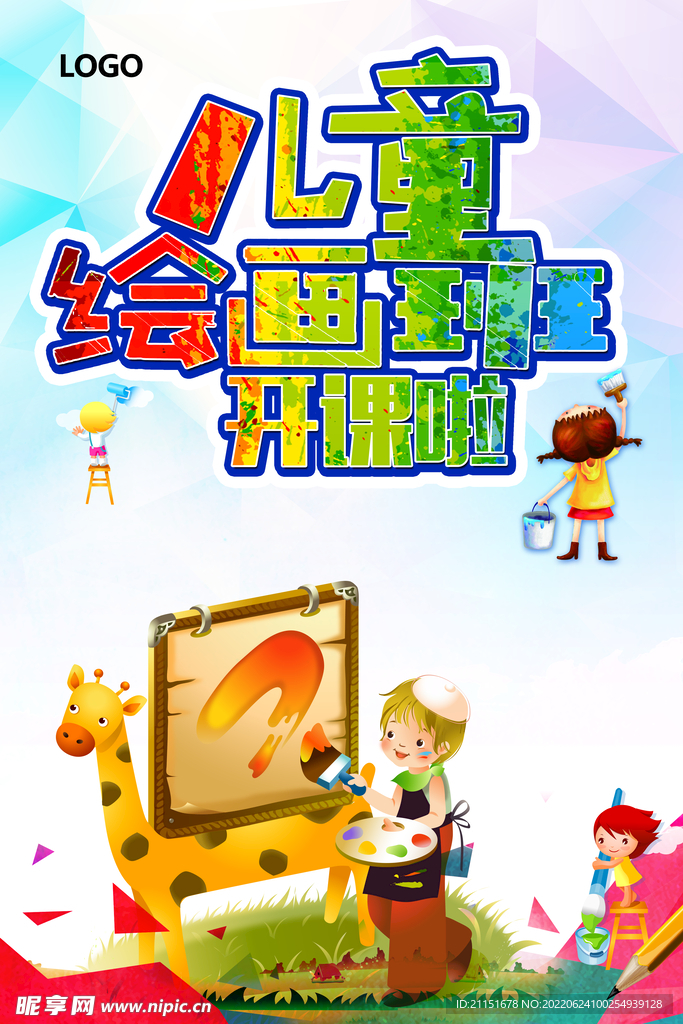 儿童绘画班开课啦