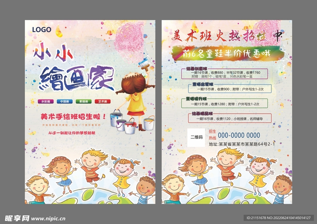 小小绘画家传单
