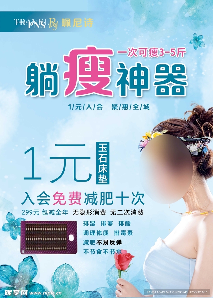 美容瘦身海报展板