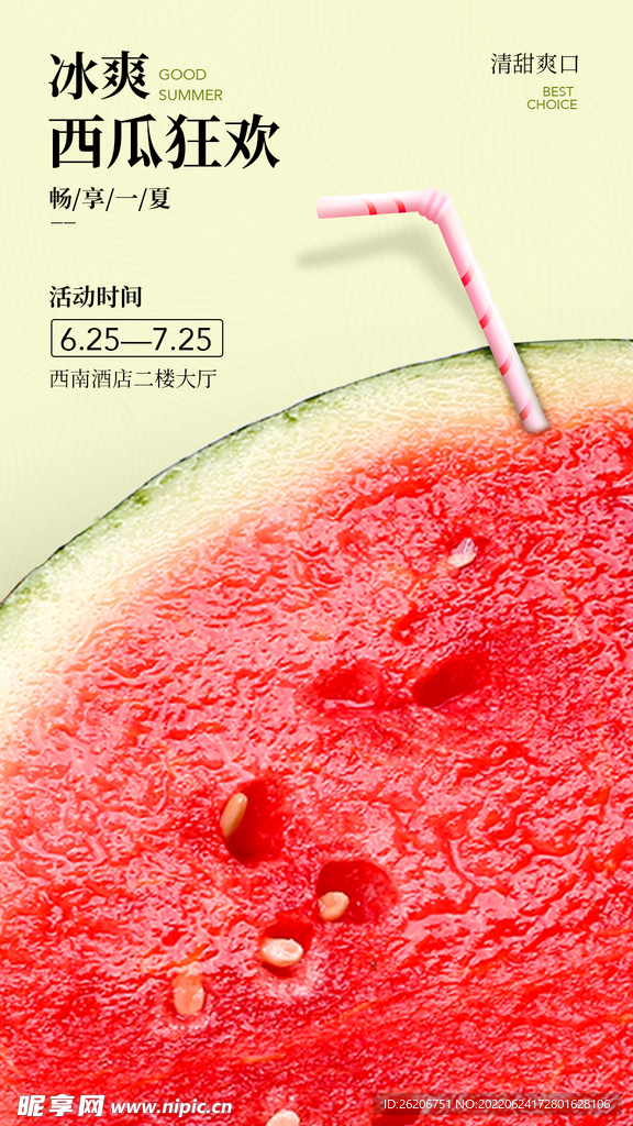夏日西瓜活动手机海报清爽红色