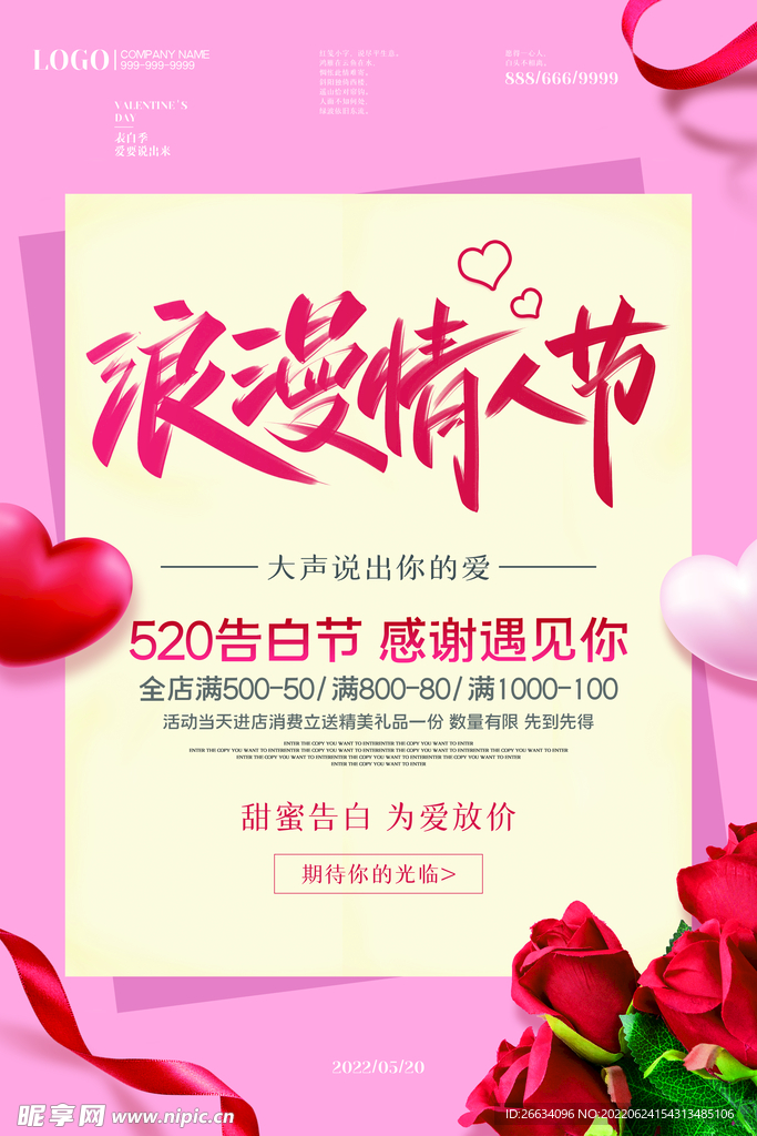 浪漫情人节促销海报