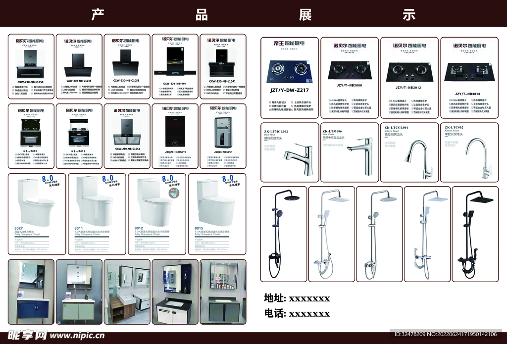诺贝尔智能厨电