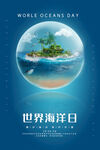 世界海洋日
