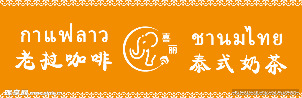 老挝咖啡泰式奶茶