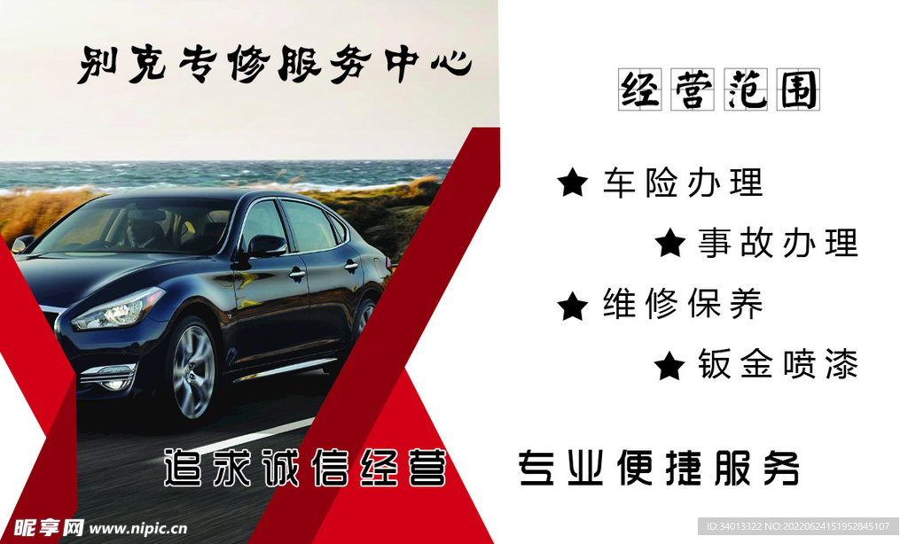 别克专修服务中心名片