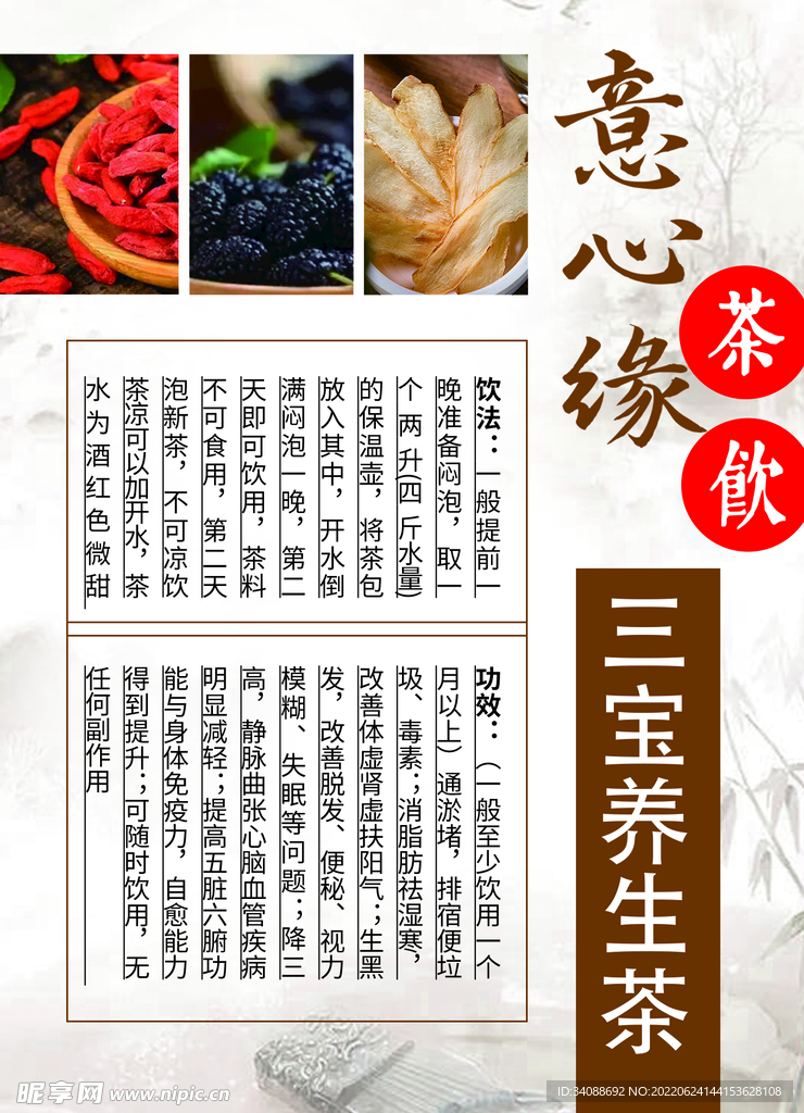 养生茶标签包装