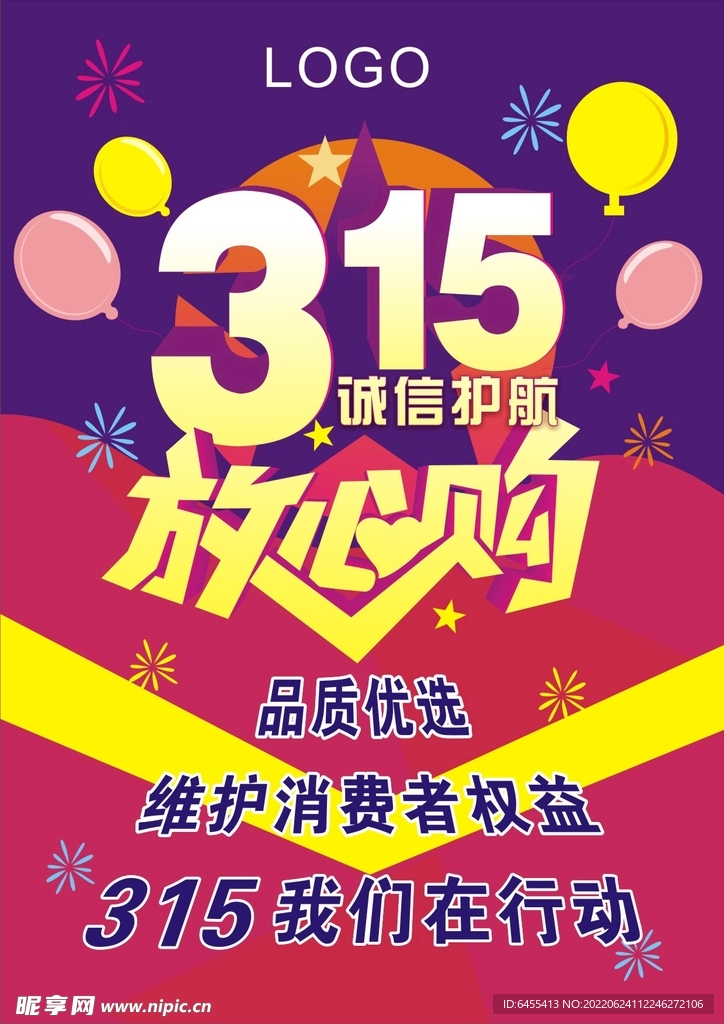 315  放心购  消费维权 