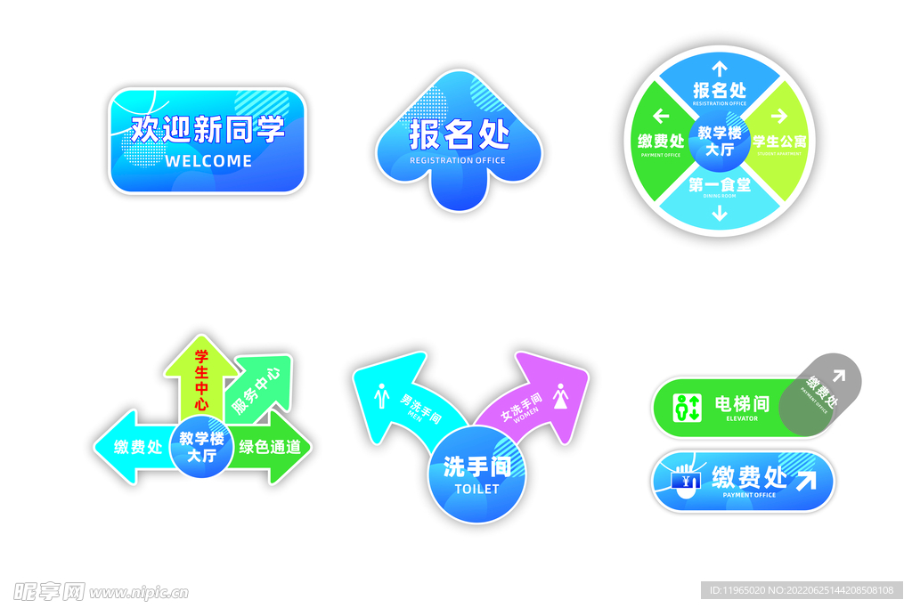 校园指示牌 洗手间指引牌 地贴