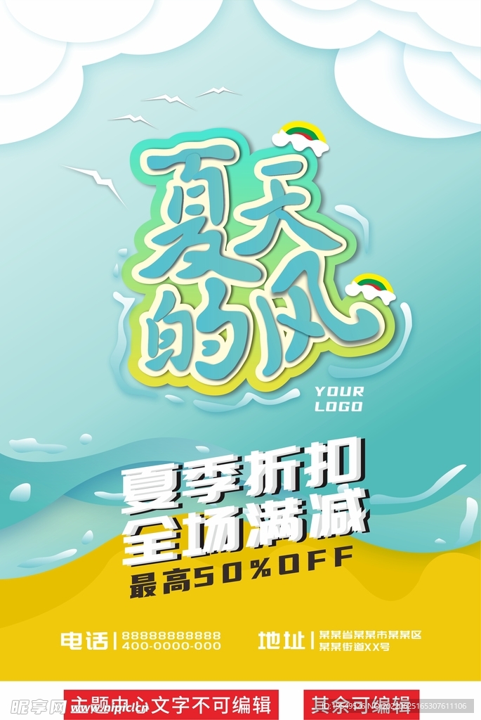 夏天的风夏季折扣海报